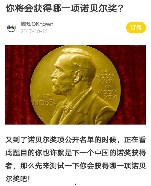 诺贝尔吃瓜奖,揭秘年度最热“瓜”事