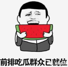 吃瓜哥哥不吃瓜,探寻背后的真实故事